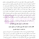 حقوق مدنی (6) بیع، اجاره، قرض، جعاله، صلح | دکتر حیاتی