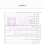 حقوق منابع طبیعی، جنگل ها و مراتع در نظم حقوقی کنونی (تفسیری، تشریحی و انتقادی) | صالح احمدی