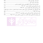 حقوق منابع طبیعی، جنگل ها و مراتع در نظم حقوقی کنونی (تفسیری، تشریحی و انتقادی) | صالح احمدی