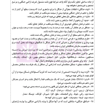 حقوق منابع طبیعی، جنگل ها و مراتع در نظم حقوقی کنونی (تفسیری، تشریحی و انتقادی) | صالح احمدی