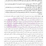 حقوق منابع طبیعی، جنگل ها و مراتع در نظم حقوقی کنونی (تفسیری، تشریحی و انتقادی) | صالح احمدی