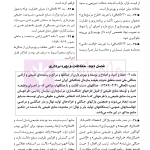 حقوق منابع طبیعی، جنگل ها و مراتع در نظم حقوقی کنونی (تفسیری، تشریحی و انتقادی) | صالح احمدی