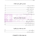 درآمدی بر فلسفه مجازات | خویشتن دار