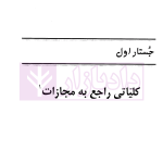 درآمدی بر فلسفه مجازات | خویشتن دار