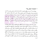 درآمدی بر فلسفه مجازات | خویشتن دار
