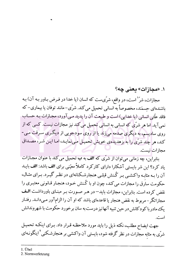 درآمدی بر فلسفه مجازات | خویشتن دار