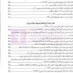 مجموعه قوانین کاربردی پولی و بانکی | دریاباری