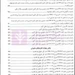 مجموعه قوانین کاربردی پولی و بانکی | دریاباری
