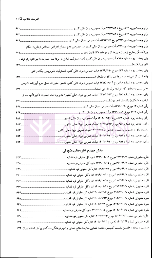 مجموعه قوانین کاربردی پولی و بانکی | دریاباری