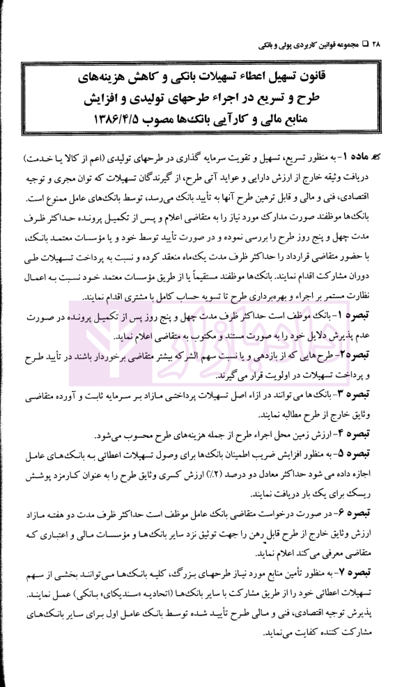 مجموعه قوانین کاربردی پولی و بانکی | دریاباری