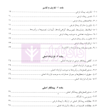 موافقتنامه و شروط عمومی پیمان های فرعی (ویژه بخش غیر دولتی) | هریسی