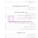 موافقتنامه و شروط عمومی پیمان های فرعی (ویژه بخش غیر دولتی) | هریسی