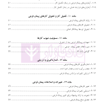 موافقتنامه و شروط عمومی پیمان های فرعی (ویژه بخش غیر دولتی) | هریسی