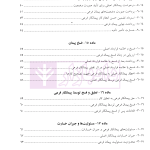 موافقتنامه و شروط عمومی پیمان های فرعی (ویژه بخش غیر دولتی) | هریسی
