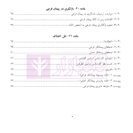 موافقتنامه و شروط عمومی پیمان های فرعی (ویژه بخش غیر دولتی) | هریسی