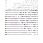 مجموعه قوانین و مقررات آیین دادرسی کیفری | هوشیار