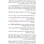 مجموعه قوانین و مقررات آیین دادرسی کیفری | هوشیار