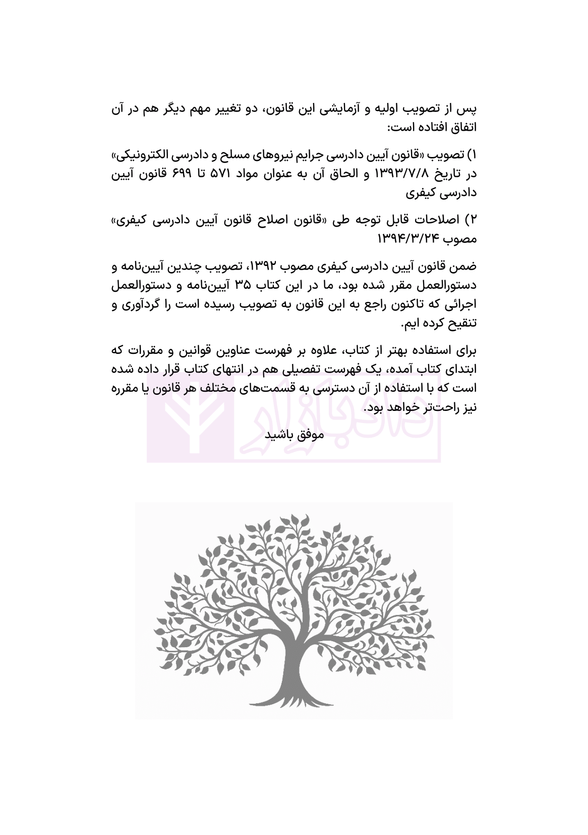 نمونه قوانین مقررات آیین دادرسی کیفری هوشیار-05