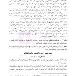 مجموعه قوانین و مقررات آیین دادرسی کیفری | هوشیار