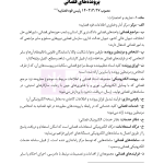 مجموعه قوانین و مقررات آیین دادرسی کیفری | هوشیار