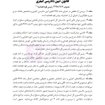 مجموعه قوانین و مقررات آیین دادرسی کیفری | هوشیار