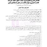 مجموعه قوانین و مقررات آیین دادرسی کیفری | هوشیار