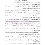 مجموعه قوانین و مقررات آیین دادرسی کیفری | هوشیار