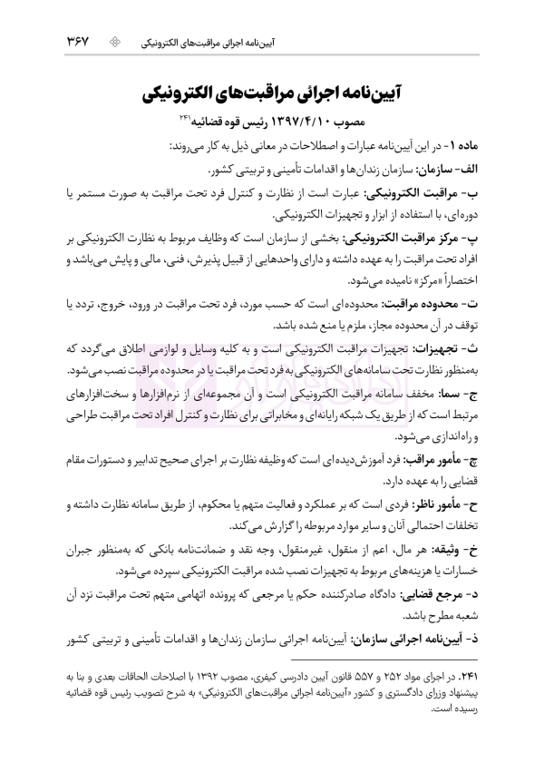 مجموعه قوانین و مقررات آیین دادرسی کیفری | هوشیار