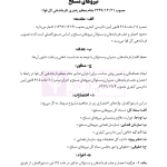 مجموعه قوانین و مقررات آیین دادرسی کیفری | هوشیار