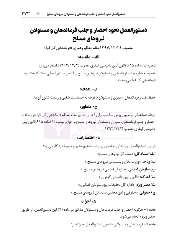 مجموعه قوانین و مقررات آیین دادرسی کیفری | هوشیار