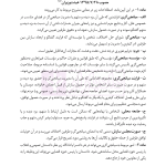 مجموعه قوانین و مقررات آیین دادرسی کیفری | هوشیار