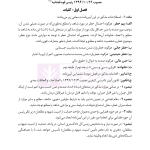 مجموعه قوانین و مقررات آیین دادرسی کیفری | هوشیار
