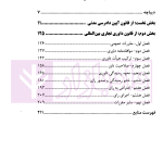 نکته ها در داوری | دکتر کیا
