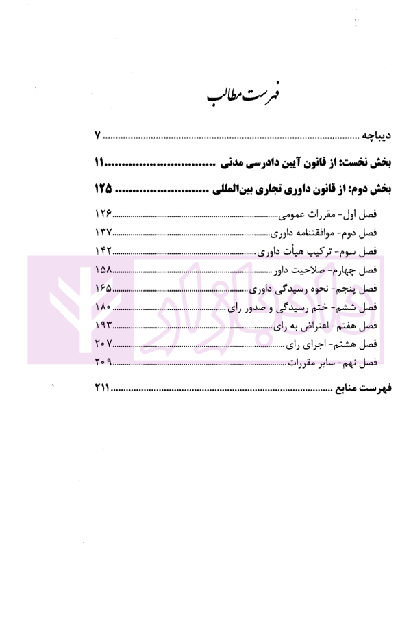 نکته ها در داوری | دکتر کیا