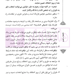 نکته ها در داوری | دکتر کیا
