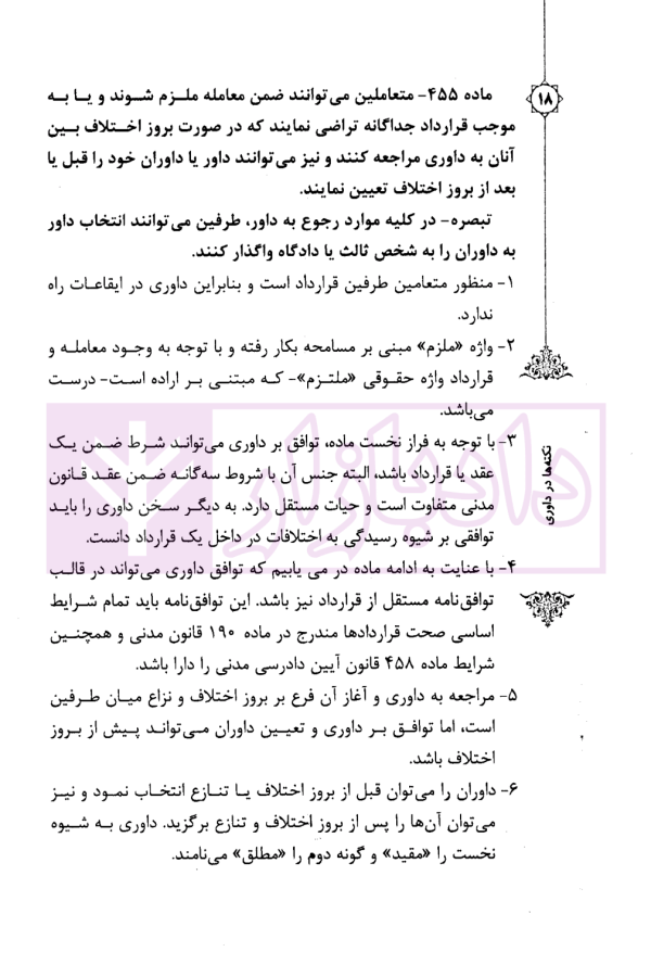 نکته ها در داوری | دکتر کیا