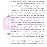 نکته ها در داوری | دکتر کیا