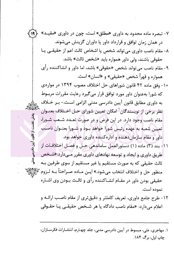 نکته ها در داوری | دکتر کیا