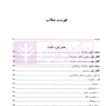 حل اختلاف در پیمانکاری های دولتی و خصوصی (با مقایسه تعهدات در هریک از آنها) | حسنلو