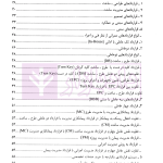 حل اختلاف در پیمانکاری های دولتی و خصوصی (با مقایسه تعهدات در هریک از آنها) | حسنلو