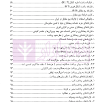 حل اختلاف در پیمانکاری های دولتی و خصوصی (با مقایسه تعهدات در هریک از آنها) | حسنلو