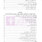 حل اختلاف در پیمانکاری های دولتی و خصوصی (با مقایسه تعهدات در هریک از آنها) | حسنلو