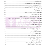 حل اختلاف در پیمانکاری های دولتی و خصوصی (با مقایسه تعهدات در هریک از آنها) | حسنلو