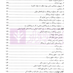 حل اختلاف در پیمانکاری های دولتی و خصوصی (با مقایسه تعهدات در هریک از آنها) | حسنلو