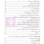 حل اختلاف در پیمانکاری های دولتی و خصوصی (با مقایسه تعهدات در هریک از آنها) | حسنلو
