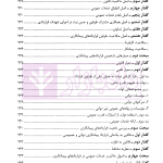 حل اختلاف در پیمانکاری های دولتی و خصوصی (با مقایسه تعهدات در هریک از آنها) | حسنلو