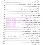 حل اختلاف در پیمانکاری های دولتی و خصوصی (با مقایسه تعهدات در هریک از آنها) | حسنلو