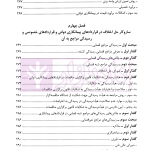 حل اختلاف در پیمانکاری های دولتی و خصوصی (با مقایسه تعهدات در هریک از آنها) | حسنلو