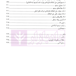 حل اختلاف در پیمانکاری های دولتی و خصوصی (با مقایسه تعهدات در هریک از آنها) | حسنلو