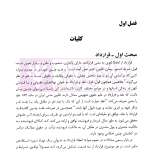 حل اختلاف در پیمانکاری های دولتی و خصوصی (با مقایسه تعهدات در هریک از آنها) | حسنلو